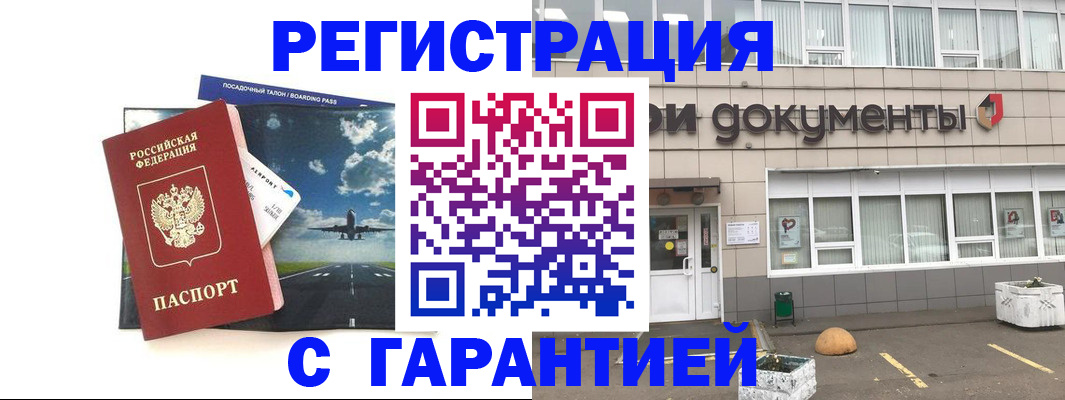 временная регистрация в Тайшете