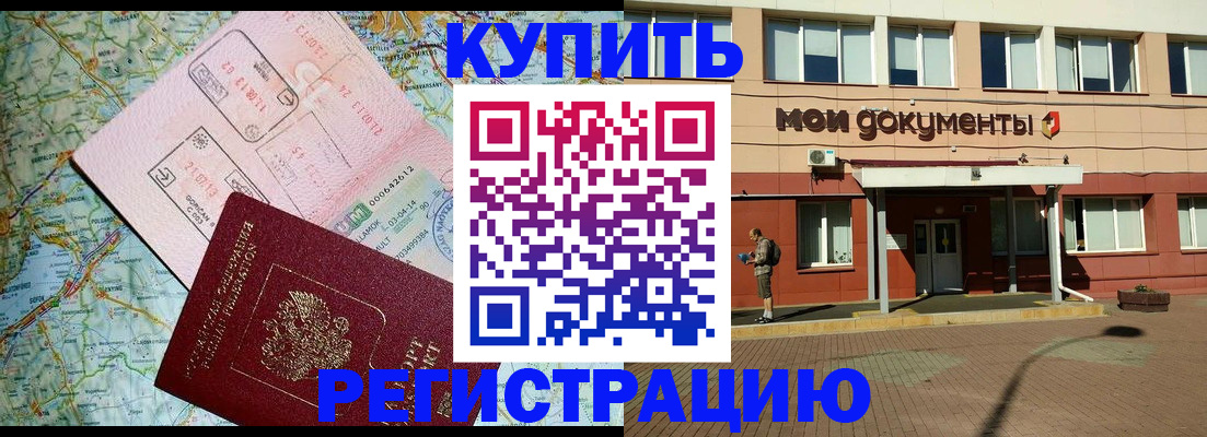 прописка для военкомата в Тайшете