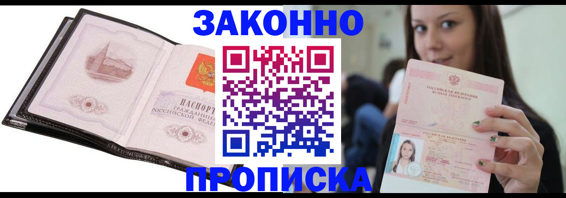 временная регистрация в квартире в Тайшете
