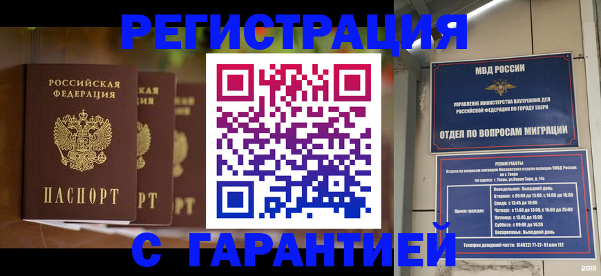 прописка для работы в Тайшете