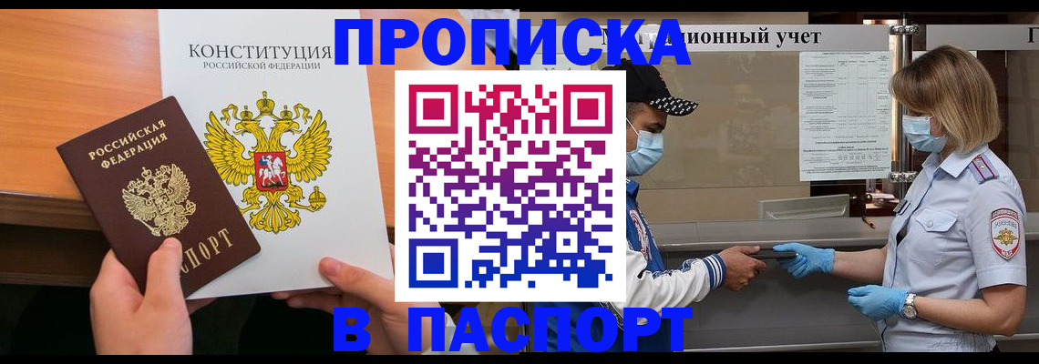прописка законно в Тайшете