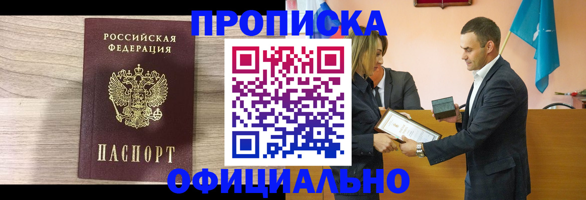 прописка для школы в Тайшете